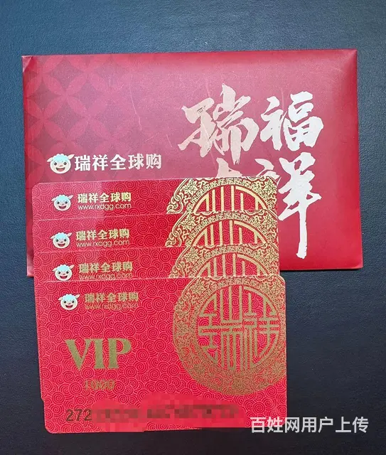 常州市哪里回收瑞祥卡？瑞祥全球购商联卡红卡爱心卡旅 - 图片 8