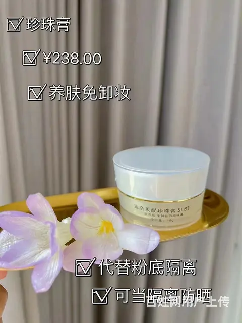 广东省施洛贝缇珍珠膏  代理  条件 - 图片 7