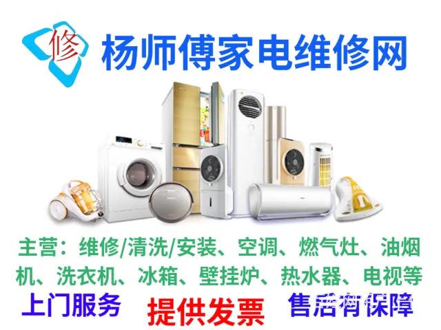 固始县家电维修上门维修安装清洗服务 - 图片 3