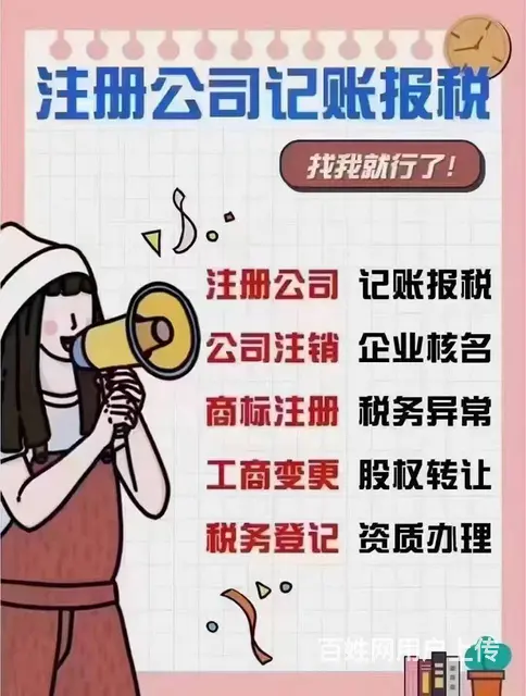 雨花区政府 赤岗冲零元办执照送章 股转注销审计代理 - 图片 2