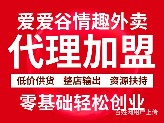正规成人用品网店加盟-总部全程扶持 - 图片 1
