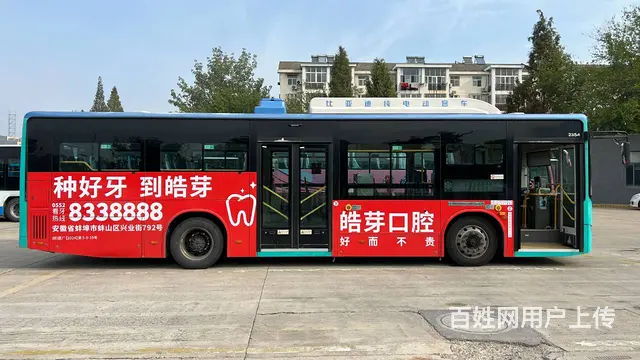 蚌埠公交车体广告/蚌埠公交媒体/安徽蚌埠公交广告 - 图片 1