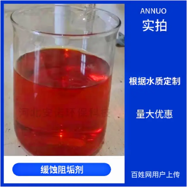 缓释阻垢剂测试,复合型阻垢缓蚀剂 - 图片 2