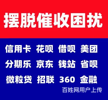 泉州信用卡*微粒贷*不再被催收打扰 - 图片 3
