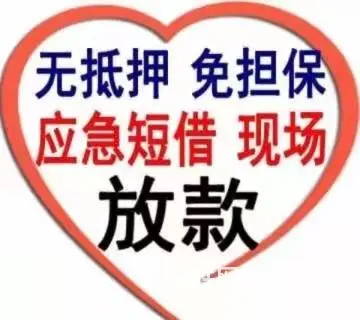 汽车抵押贷款，夫妻车，父母车，直系亲属车现场放款 - 图片 4