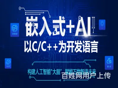 昆明嵩明哪有嵌入式人工智能培训班怎么收费 - 图片 1