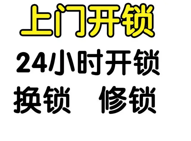 常州天宁区汽车开锁电话_常州天宁区开锁_汽车配钥匙 - 图片 9