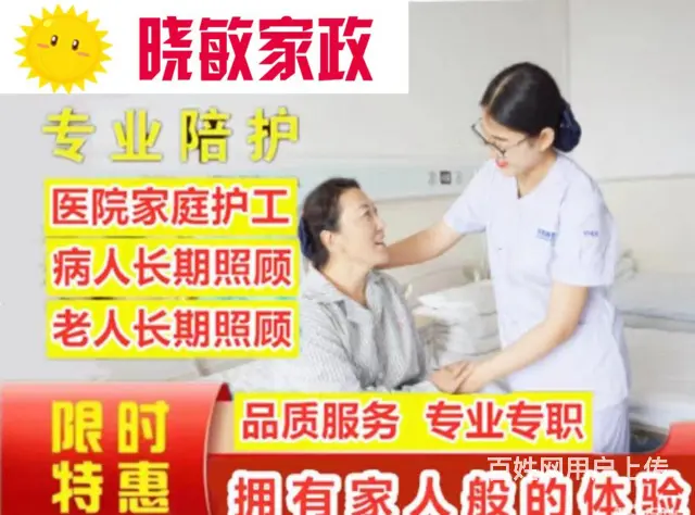 李石开发区顺城晓敏家政小时工医院陪护接送孩子 - 图片 2