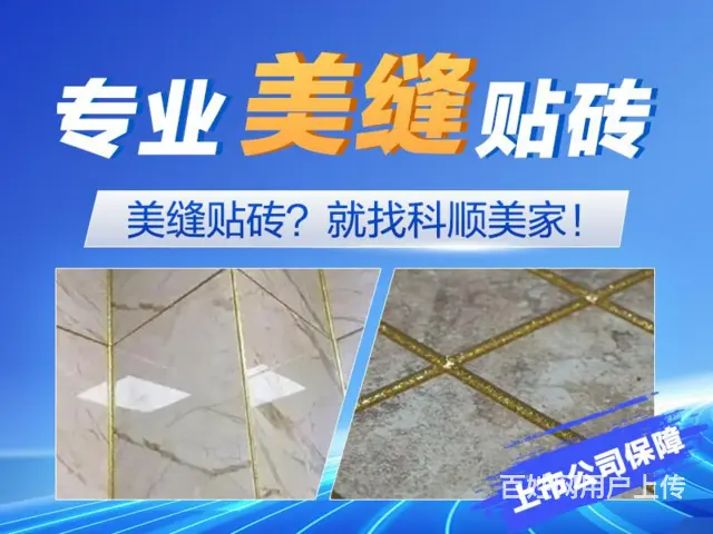 珠海本地瓷砖修补师傅 - 图片 3