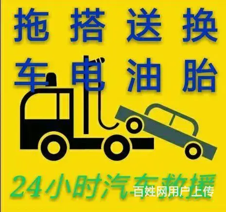广州附近拖车，半小时上门 - 图片 2