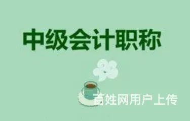 中级会计考试形式是什么 海宁0基础中级会计培训班 - 图片