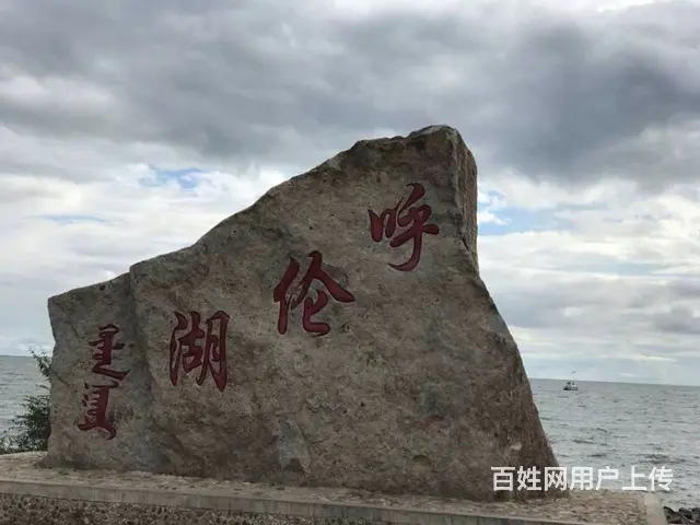 内蒙古旅游呼伦贝尔阿杰师傅好 - 图片 1