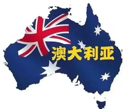 澳洲急招！！（年薪45W）出国劳务 - 图片 2