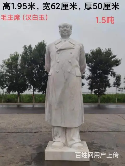 伟大领袖毛主席，石质汉白玉 - 图片 1