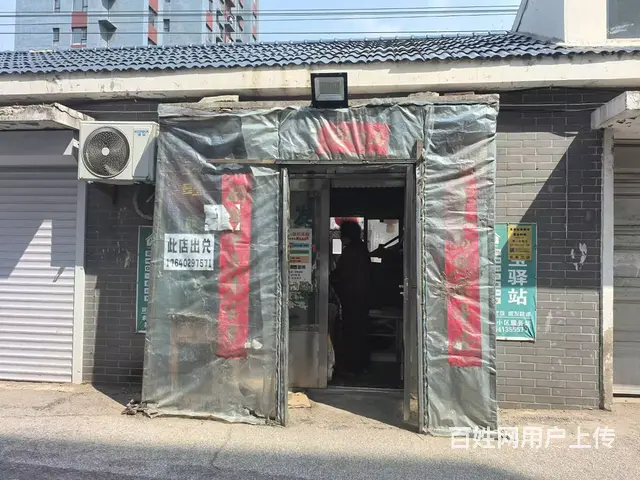 东大营旺地兔喜驿站出兑 - 图片 1