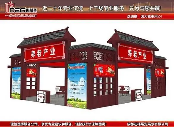 提供2023年成都国际养老服务业博览会展览设计搭建 - 图片