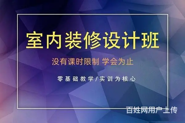 赤峰设计工作室承接家装效果图制作 家装设计师培训 - 图片 3