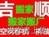 湾仔南屏香洲吉大兰浦搬家电话,唐家金鼎 三灶红旗 - 图片 1