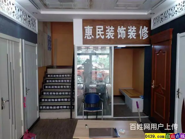 白山惠民室内装修大包一条龙 - 图片 3