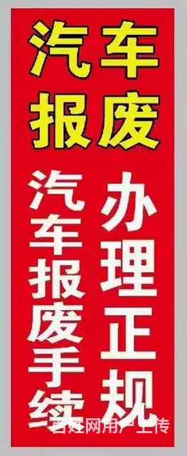 检车保险，过户，买车卖车，关于车辆业务都办理 - 图片 6