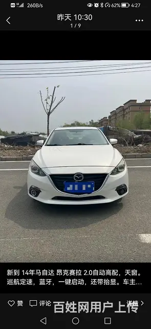 马自达3 2014款 马自达3 昂克赛拉-三厢 2.0 手自 - 图片 1