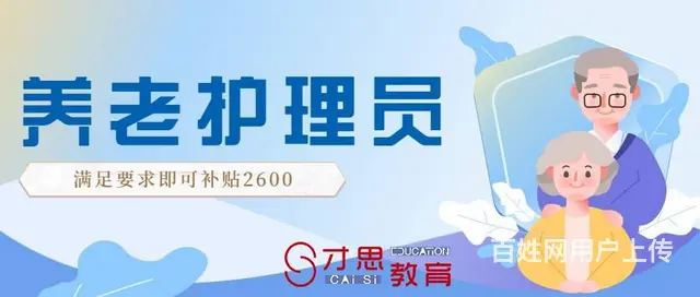 养老护理考级要学什么，吴中sm广场哪里有培训的 - 图片 3