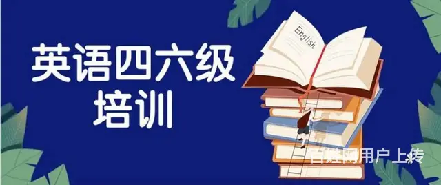 苏州吴中红庄哪里有大学英语四六级专门培训的 - 图片 3