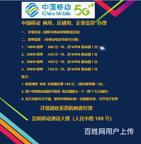 中国移动 商用、店铺用、企业宽带 办理 送路由器 - 图片 1