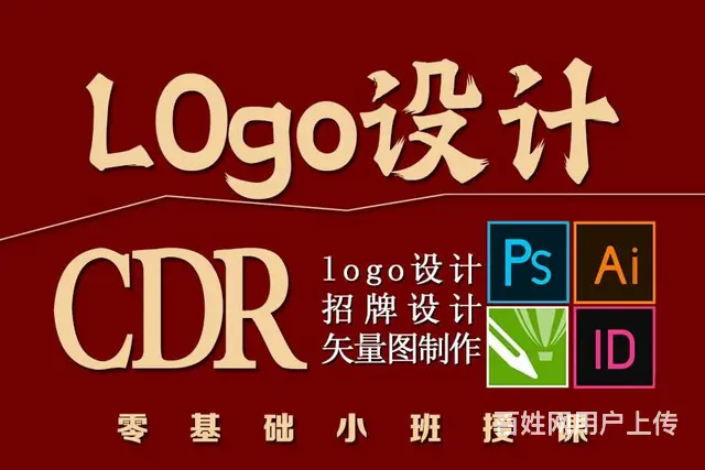 PS培训学习 平面设计培训学习 CDR广告设计培训 - 图片 4
