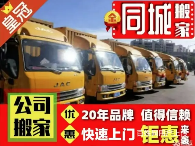 张店专业搬家本地优选商家 - 图片 1