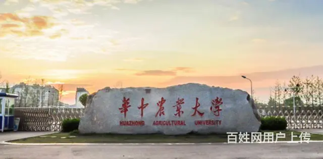 2025年华中农业大学继续教育成人高考专升本报名 - 图片