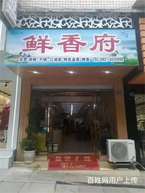 【同城搜铺网】平昌新平街230平餐饮转让（一二楼格局） - 图片 1