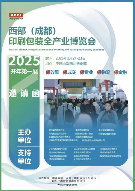 成都印刷包装展会 - 图片