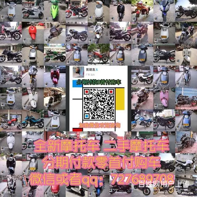 现货(二手摩托车可分期)打开网页,全部已写上价格 - 图片 9