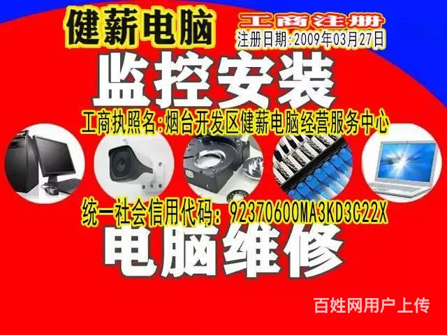 烟台承接房屋精简装修电脑网健薪电脑经营服务装饰设计 - 图片 3