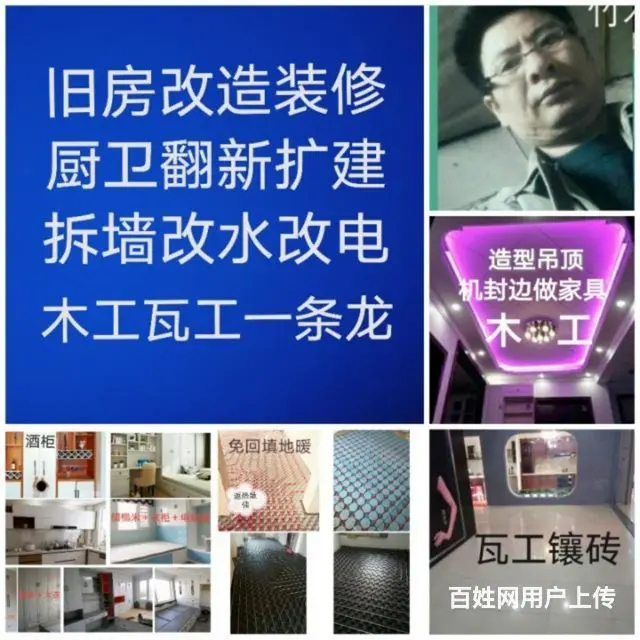 装修师傅承包家装，木瓦水电刮白一条龙，可五包！ - 图片 12