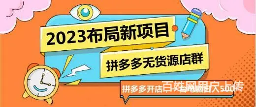 0元开店拼多多店群项目，店铺矩阵裂变，自然流量铺货 - 图片 7