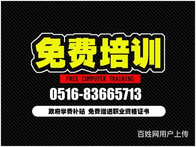 免费办公培训即将开课 高级CAD绘图PS美工培训 - 图片 1