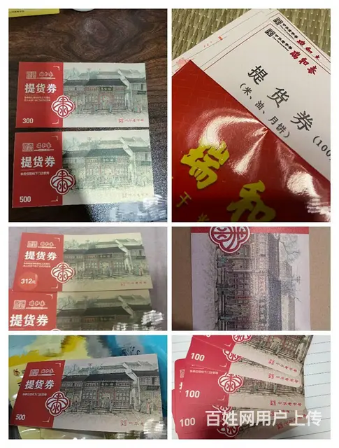 常州市哪里回收提货券？瑞和泰卡提货券新橙源味卡京东 - 图片 1