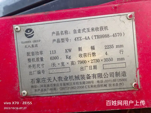 天人玉米收割机 - 图片 4
