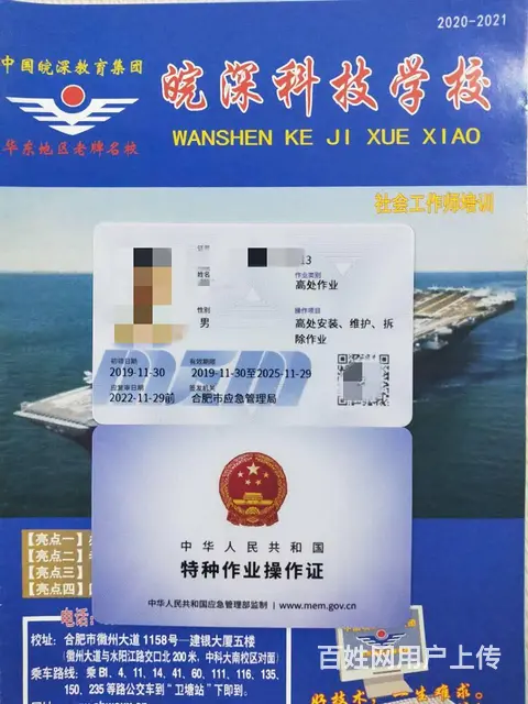 哪里可以办登高证登高架设证登高架设作业 - 图片 1