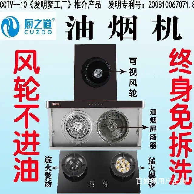 厨之道大吸力、不用洗的油烟机以旧换新 - 图片 2