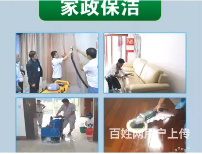 搞卫生，清洁，保洁、家庭保洁，家电清洗，单位合作， - 图片 2