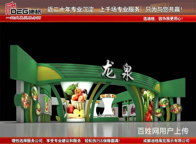 提供2023年成都都市现代农业博览会展台设计搭建 - 图片 3