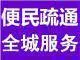 洛阳管道疏通/疏通下水道马桶高压清洗清理化粪池， - 图片 2