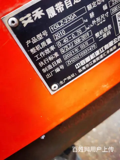 21年艾禾履带旋耕机三百多小时精品车况 - 图片 1