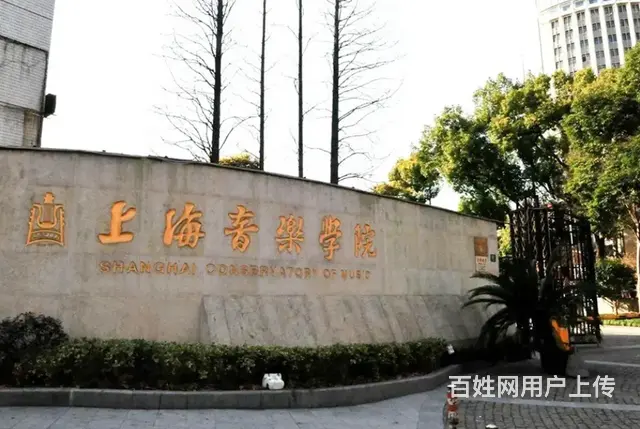 2024上海音乐学院备考攻略，音乐艺考生必看 - 图片 1