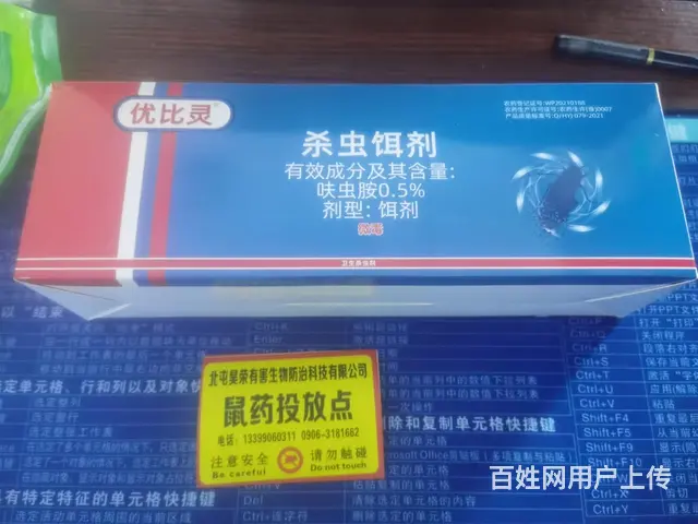 专业灭四害 - 图片 9