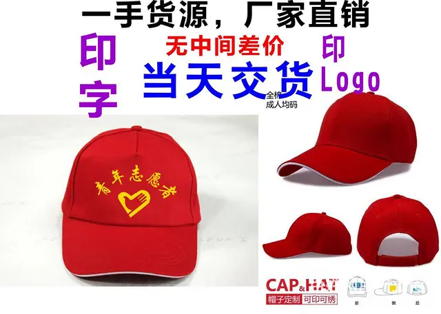 昆明广告帽印logo，厂家直销，当天交货 - 图片 4