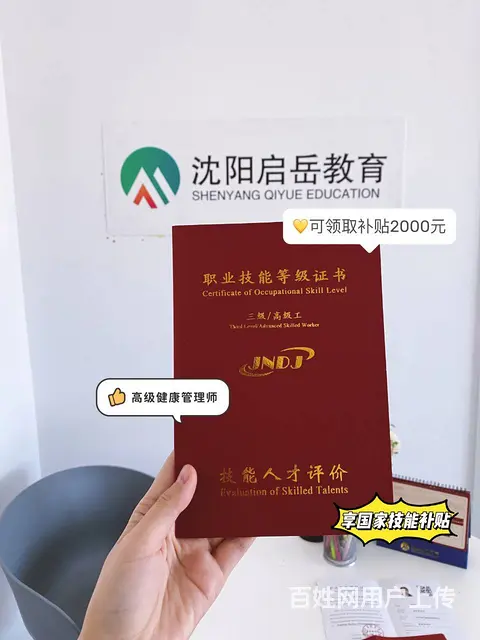 2023沈阳高级健康管理师怎么报名技能补贴2000 - 图片